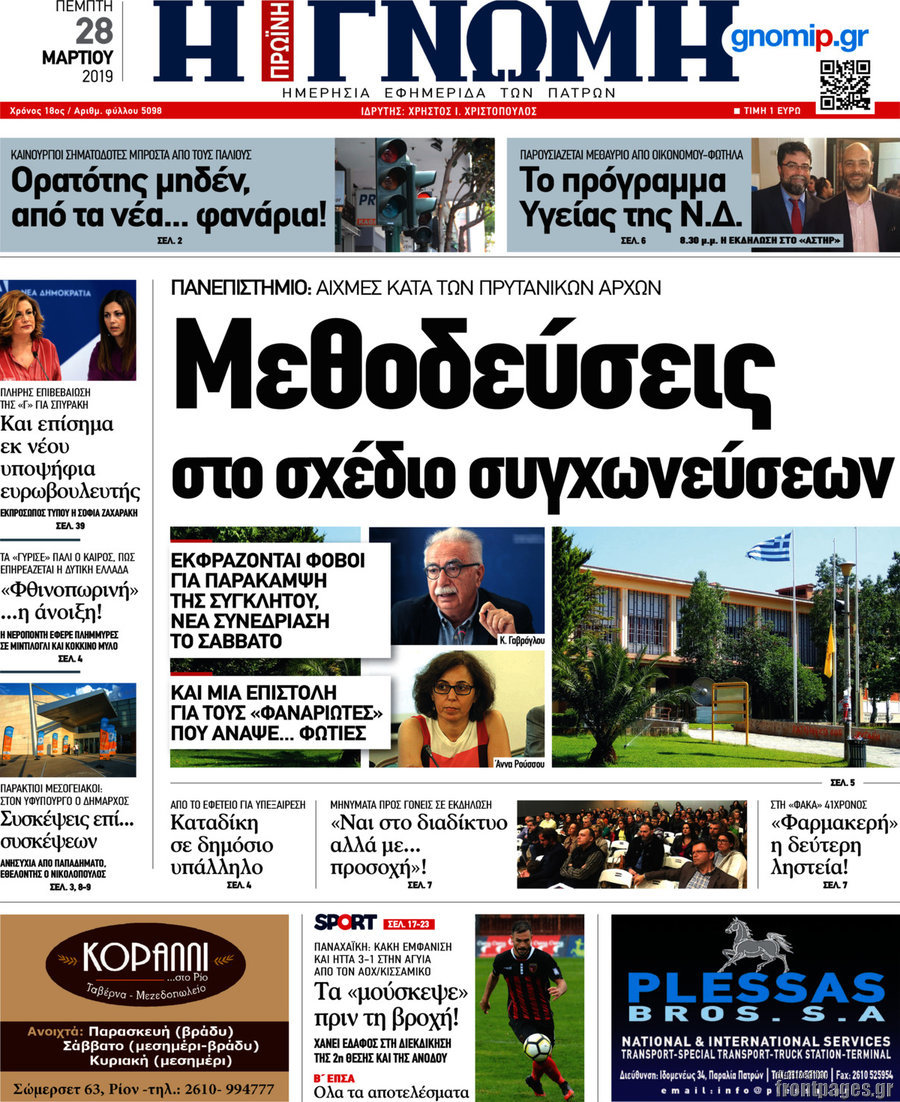 Η Γνώμη