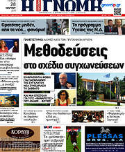 /Η Γνώμη