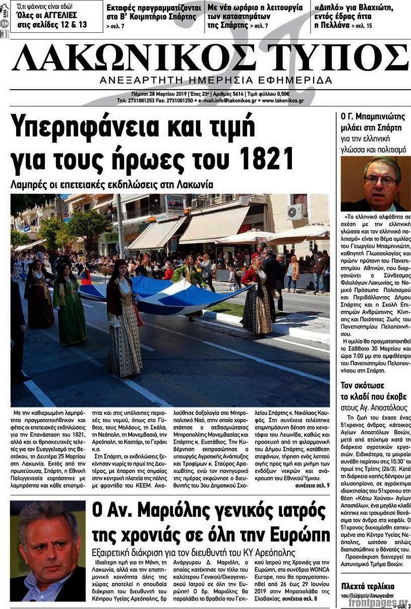 Λακωνικός Τύπος