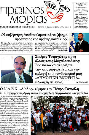 Πρωτοσέλιδο Πρωινός Μοριάς