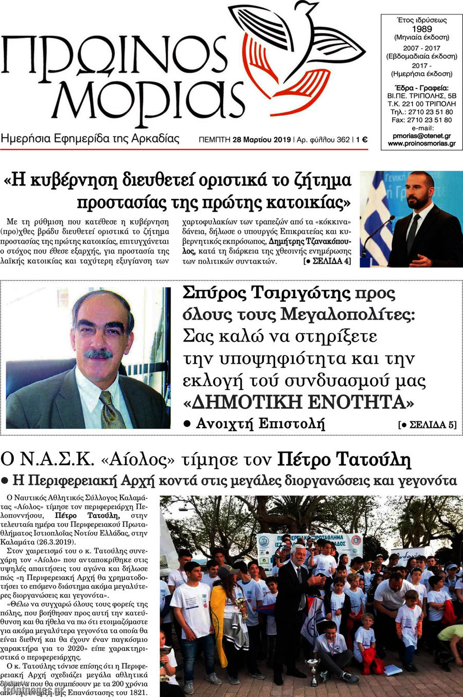 Πρωινός Μοριάς
