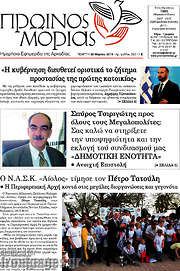 /Πρωινός Μοριάς