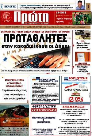 Πρωτοσέλιδο Πρώτη