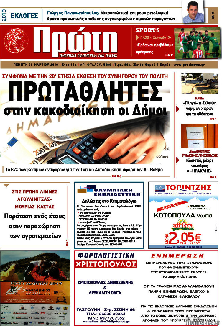 Πρώτη