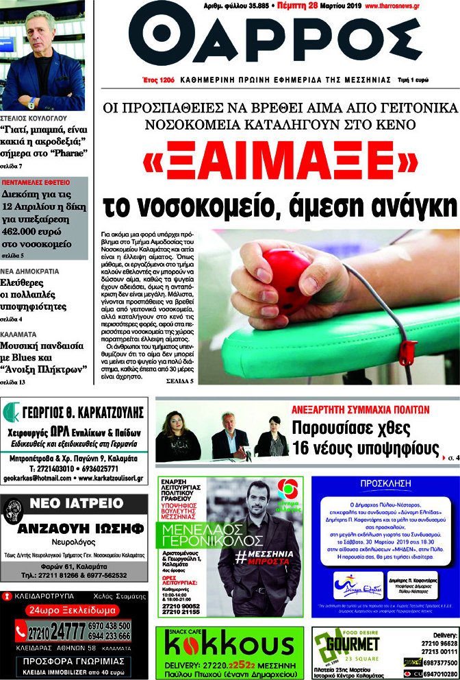 Θάρρος