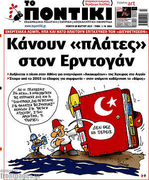 Το Ποντίκι: Κάνουν "πλάτες" στον Ερντογάν