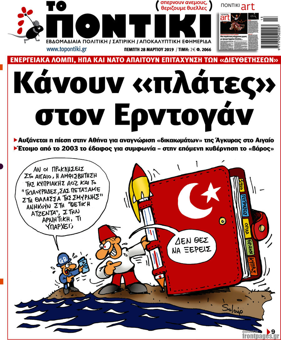 Το Ποντίκι