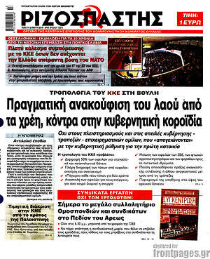 Ριζοσπάστης: Πραγματική ανακούφιση του λαού από τα χρέη, κόντρα στην κυβερνητική κοροϊδία