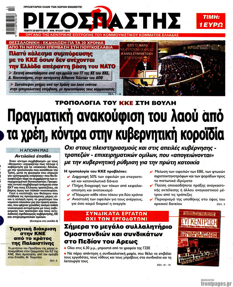 Ριζοσπάστης