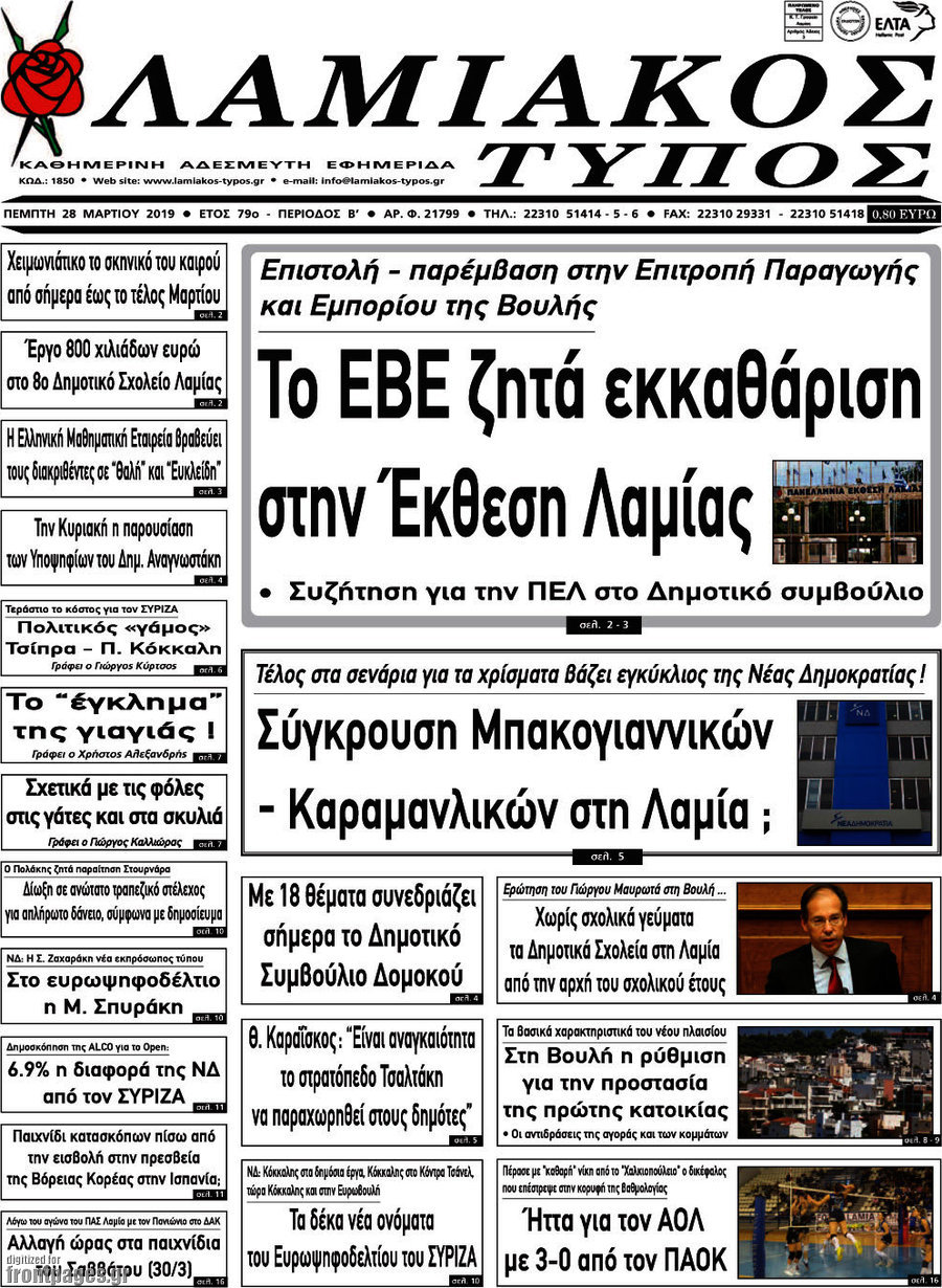 Λαμιακός Τύπος