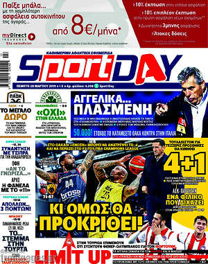 Πρωτοσέλιδο εφημερίδας Sport Day - protoselida