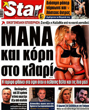 Πρωτοσέλιδο εφημερίδας Star press - protoselida