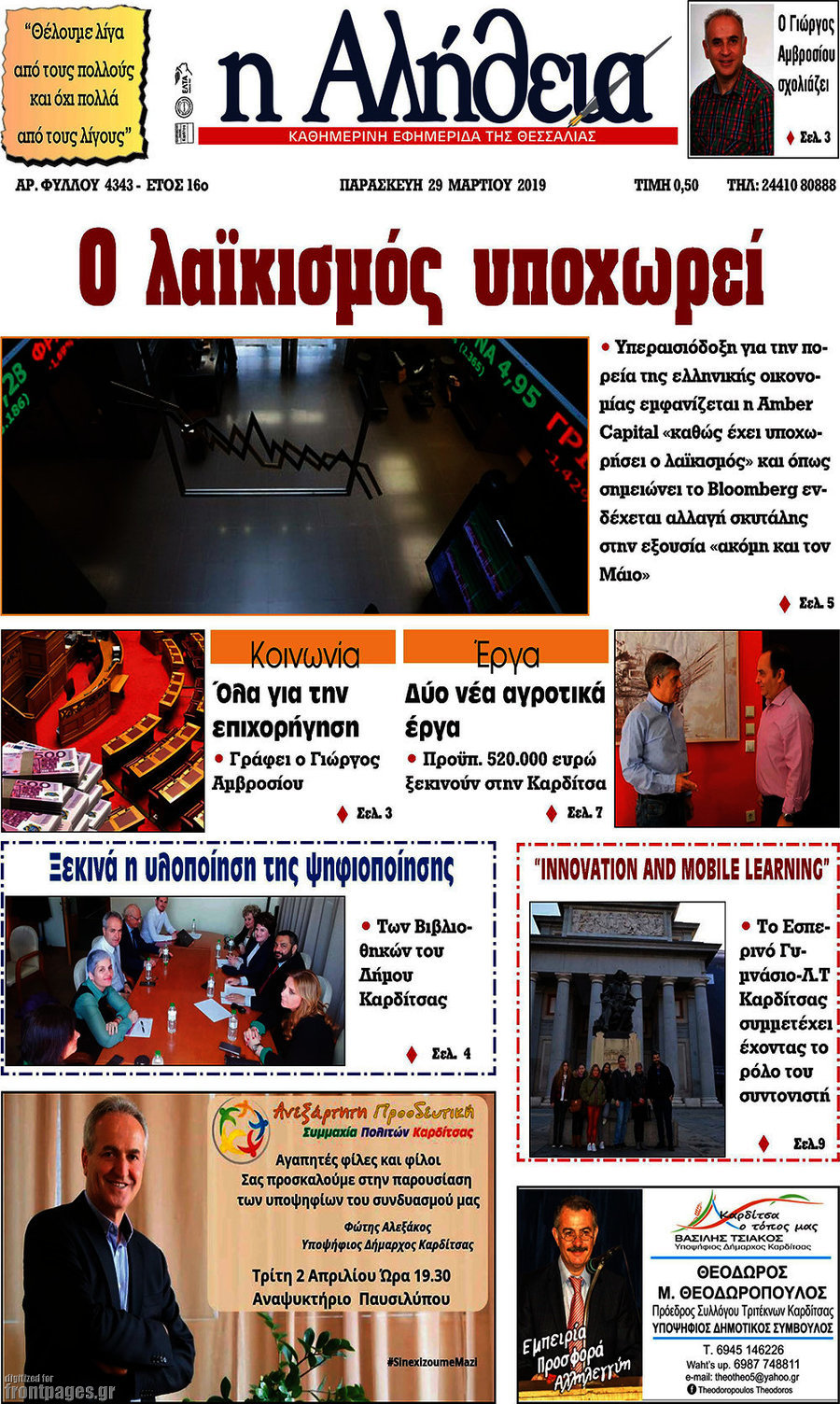 Η Αλήθεια