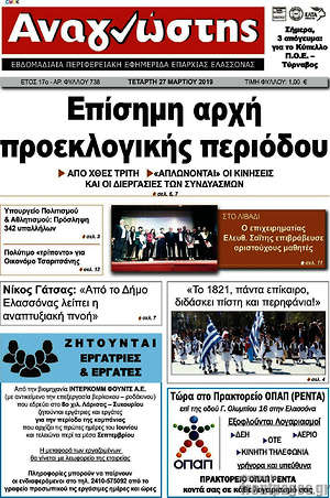 Πρωτοσέλιδο Αναγνώστης