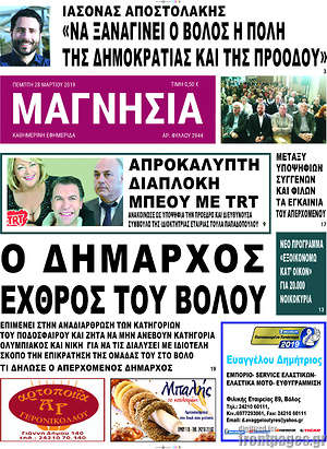 Πρωτοσέλιδο Μαγνησία