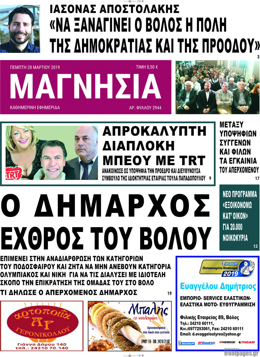 Μαγνησία