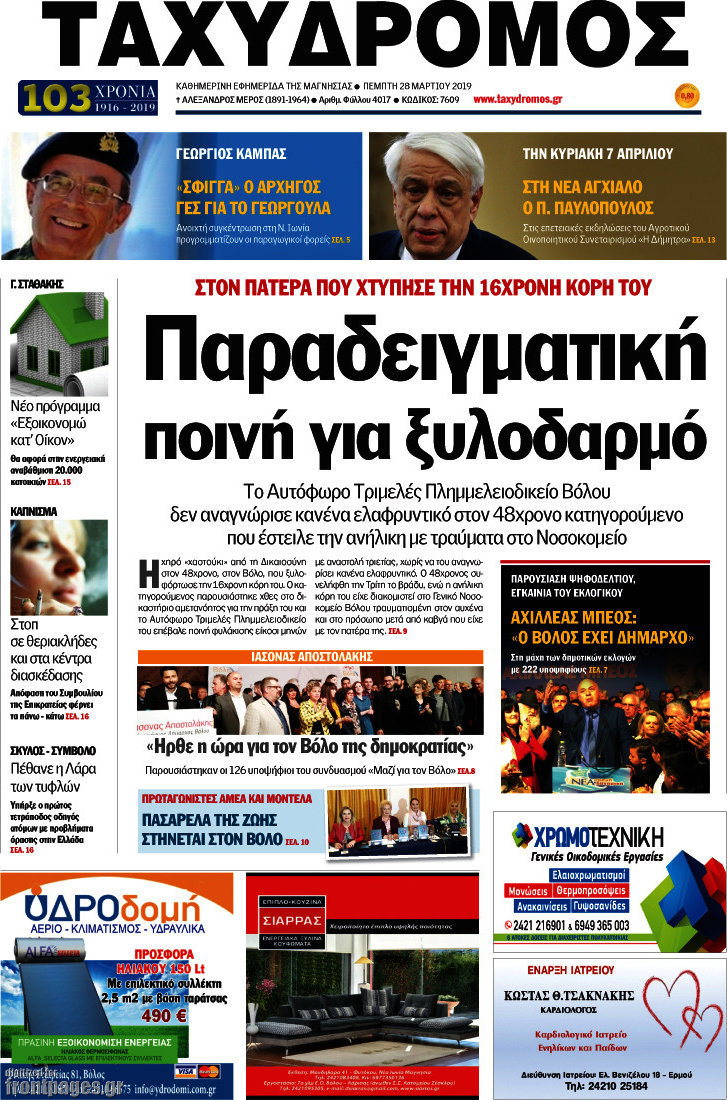 Ταχυδρόμος