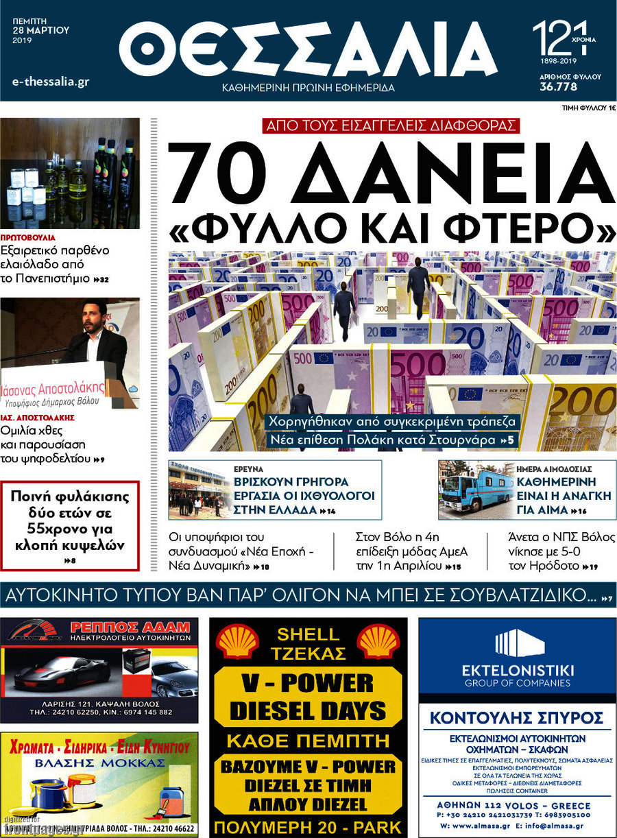 Θεσσαλία