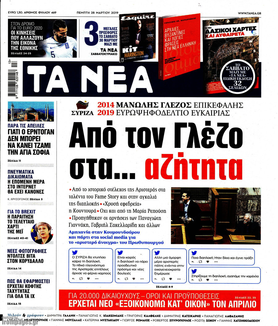 Τα Νέα