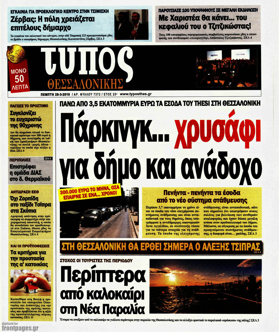 Τύπος Θεσσαλονίκης