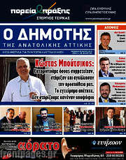 /Δημότης Αν. Αττικής