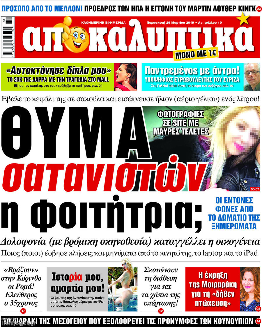 Αποκαλυπτικά