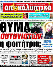 /Αποκαλυπτικά
