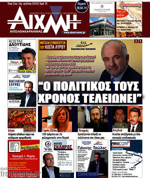 Πρωτοσέλιδο Αιχμή