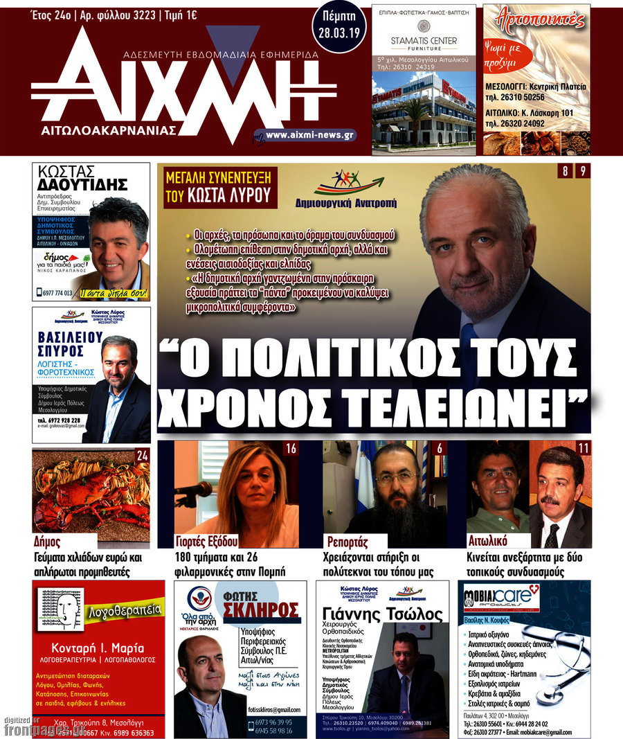Αιχμή