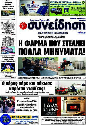 Πρωτοσέλιδο Συνείδηση