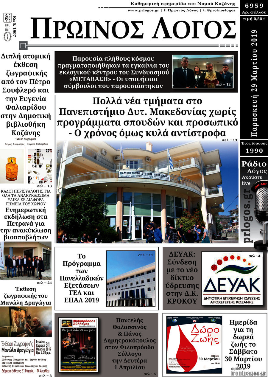 Πρωινός Λόγος