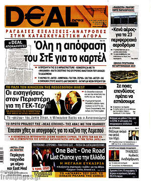 Πρωτοσέλιδο Deal News