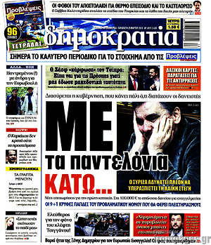 Πρωτοσέλιδο εφημερίδας Δημοκρατία - protoselida