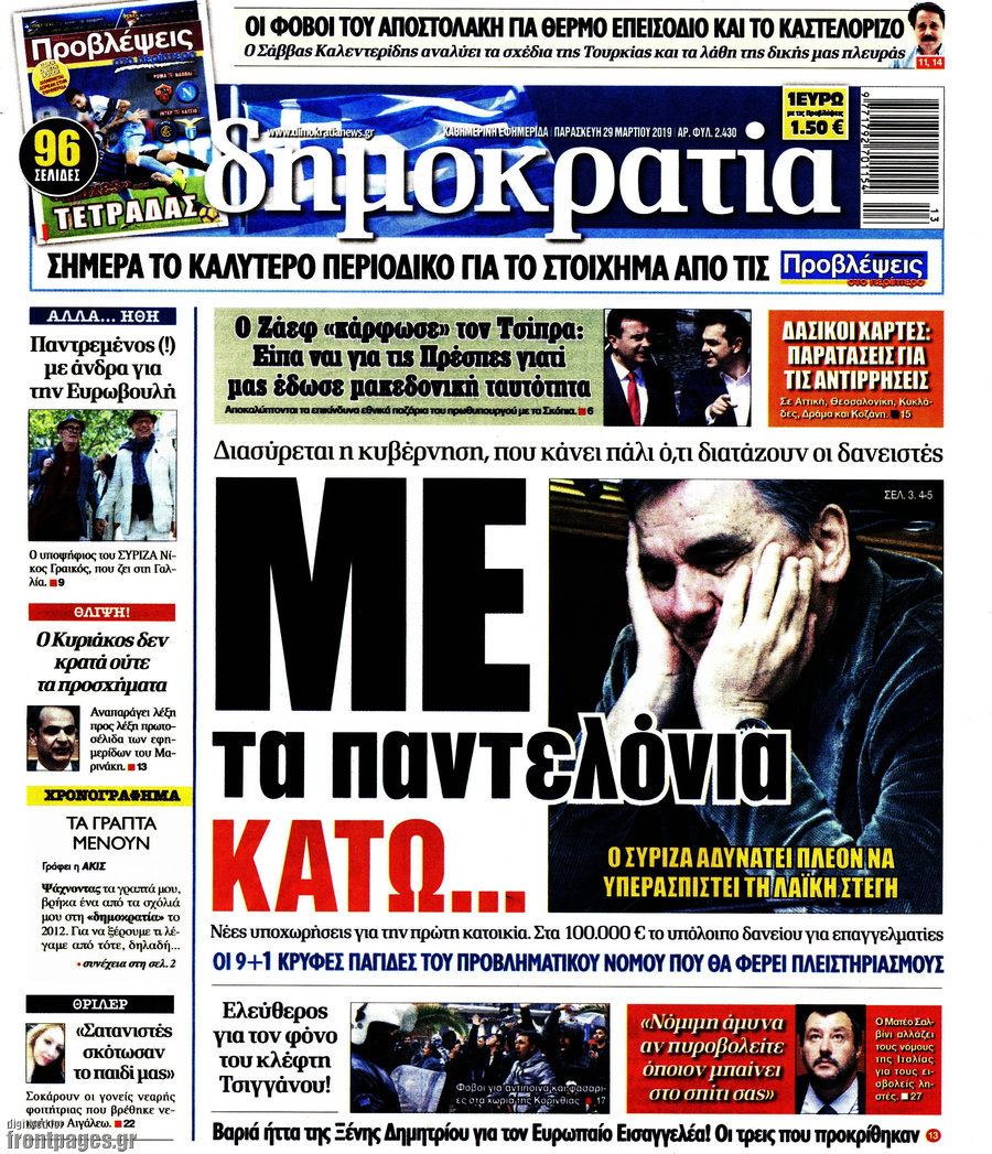 Δημοκρατία