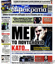 /Δημοκρατία