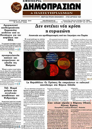 Πρωτοσέλιδο Εφημερίς Δημοπρασιών