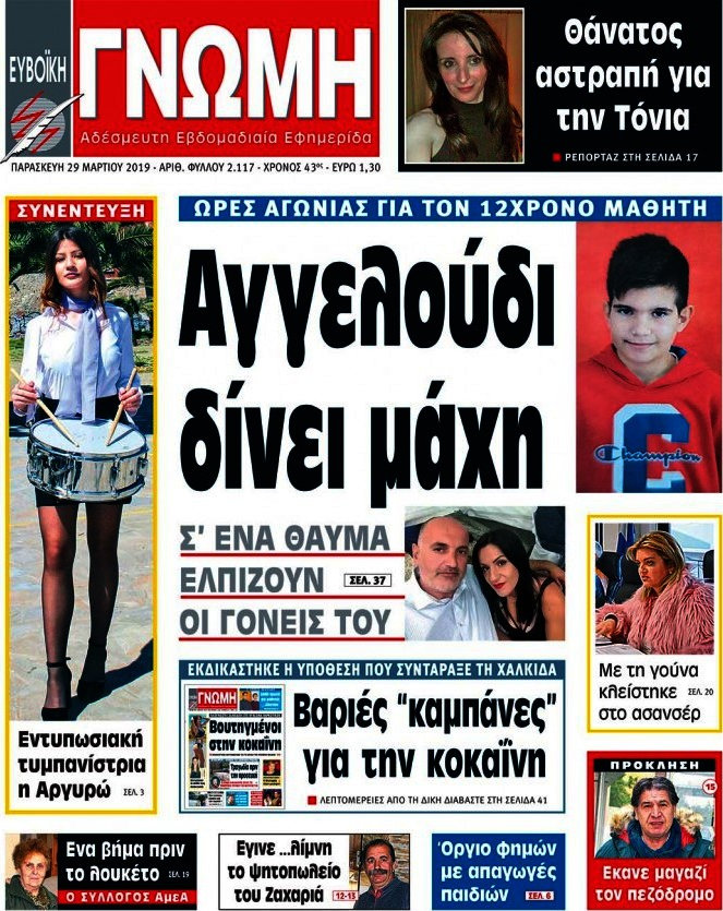 Ευβοϊκή Γνώμη