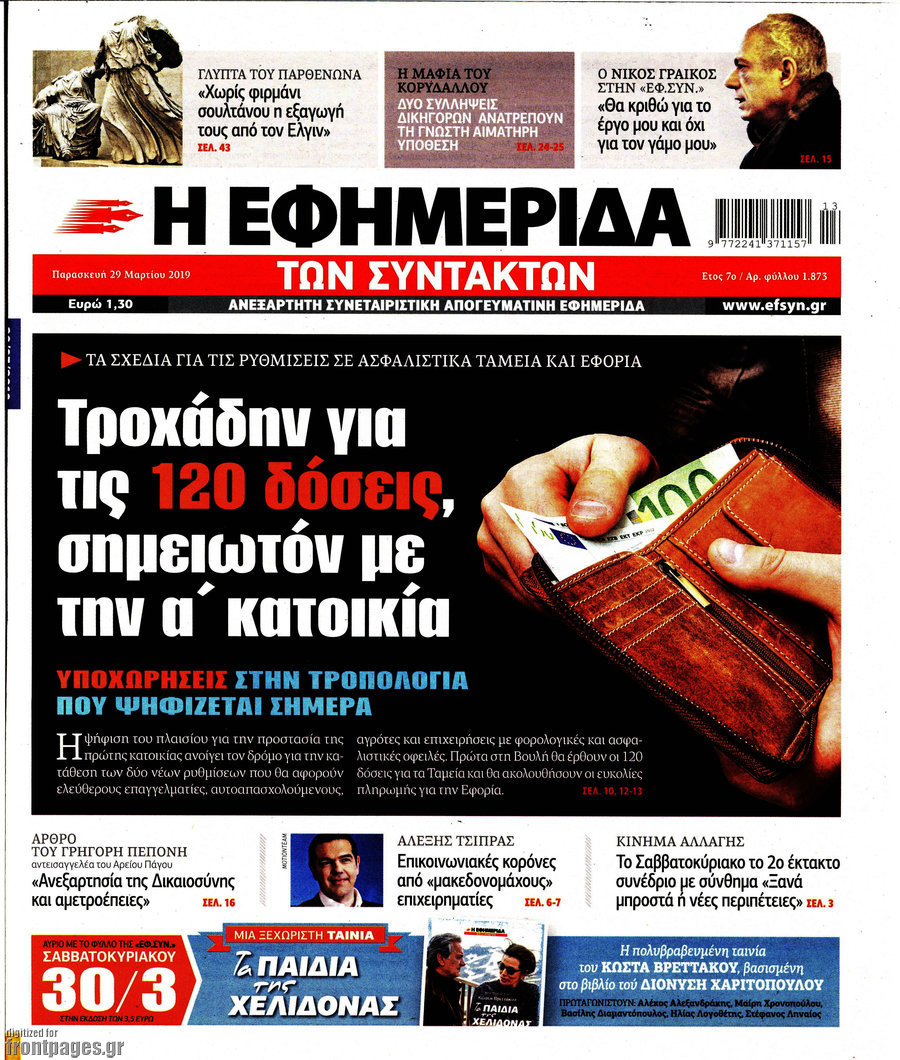 Η εφημερίδα των συντακτών