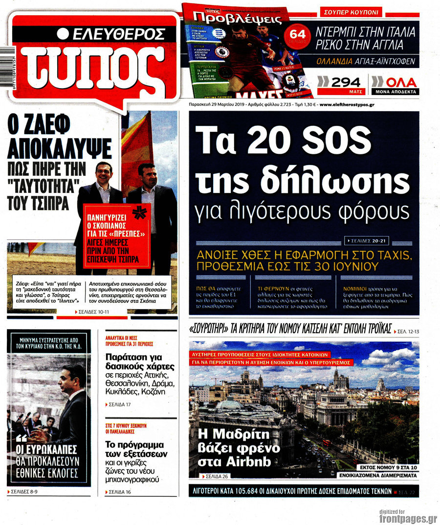 Ελεύθερος Τύπος