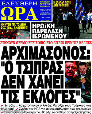 Πρωτοσέλιδο εφημερίδας Ελεύθερη ώρα - protoselida
