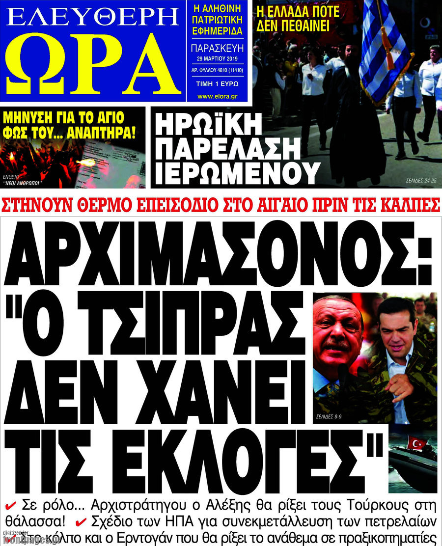 Ελεύθερη ώρα