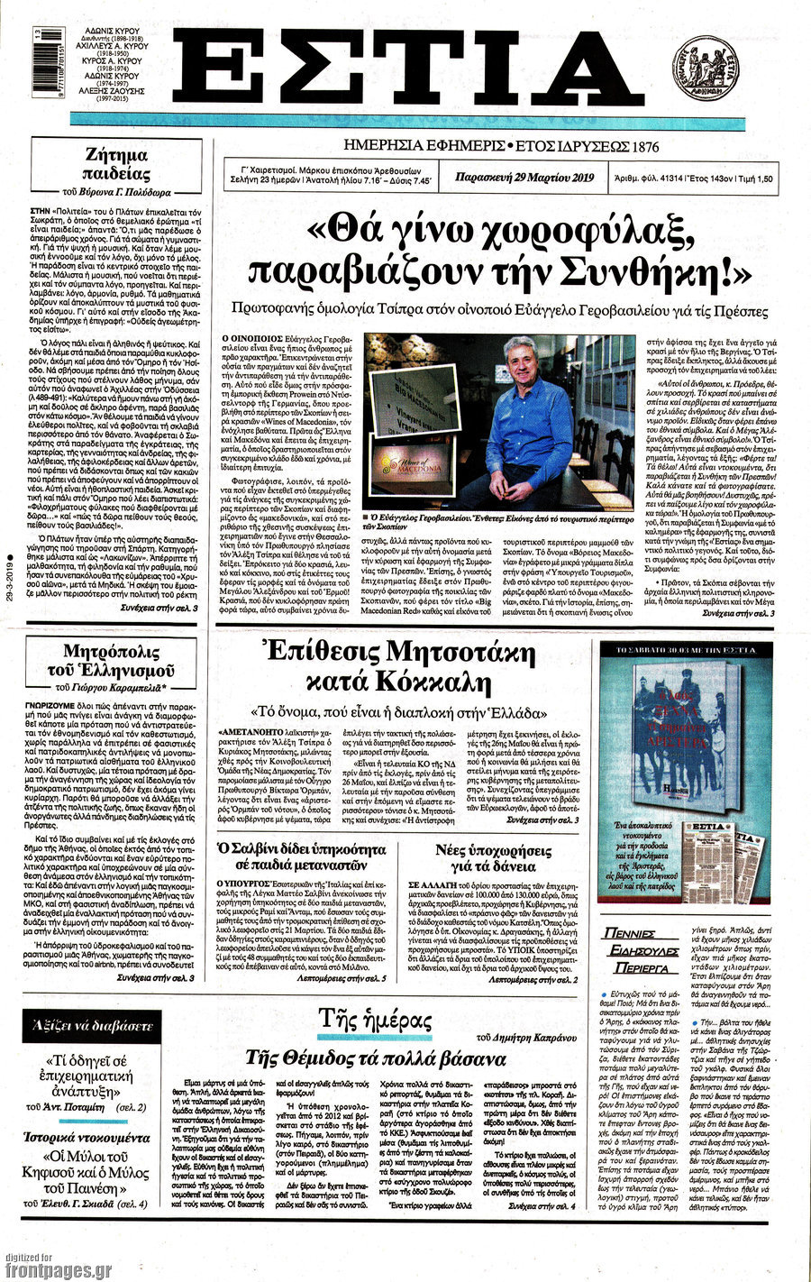 Εστία