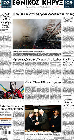 Πρωτοσέλιδο Εθνικός Κήρυξ