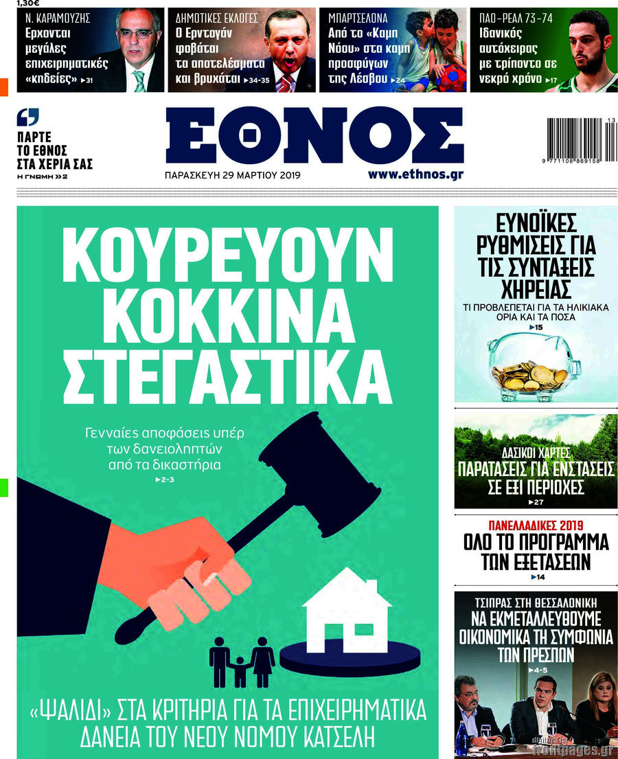 Έθνος