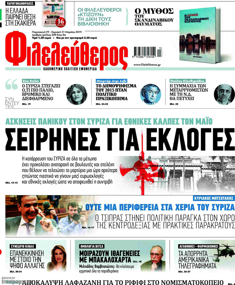 Φιλελεύθερος