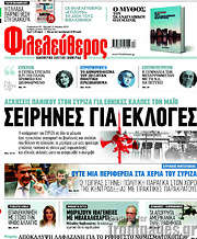 /Φιλελεύθερος