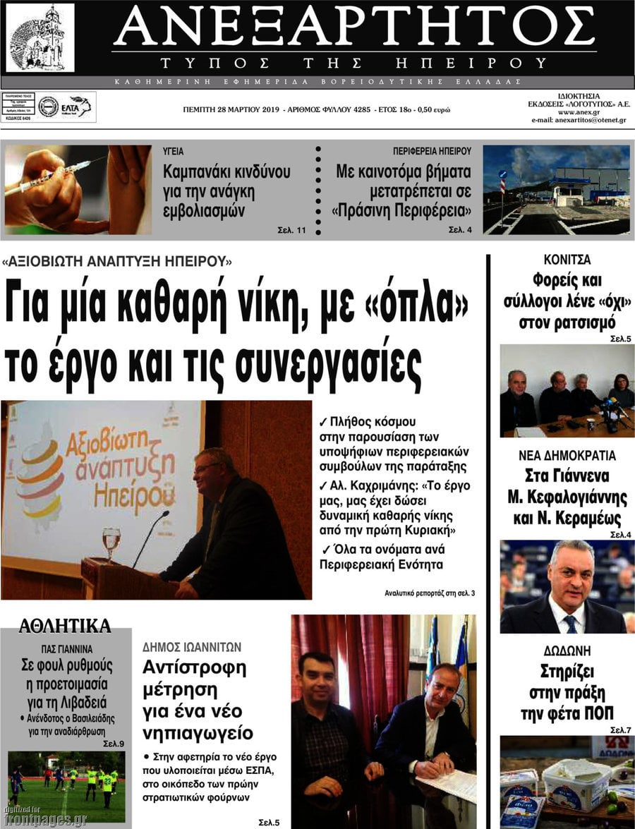 Ανεξάρτητος