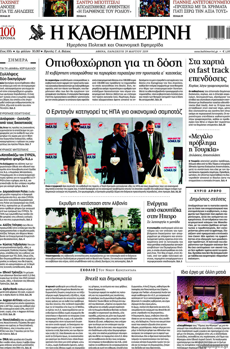 Η Καθημερινή