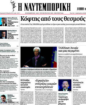 Η Ναυτεμπορική: Κόφτης από τους θεσμούς