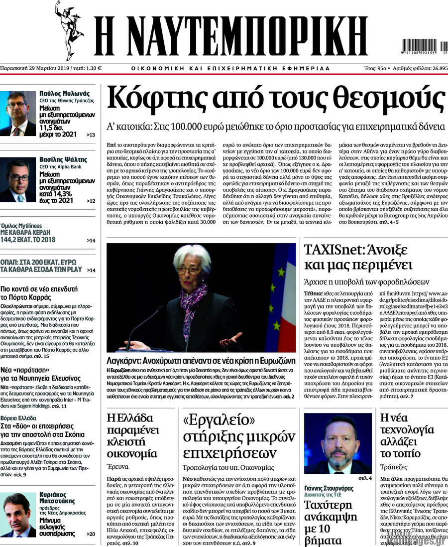 Η Ναυτεμπορική